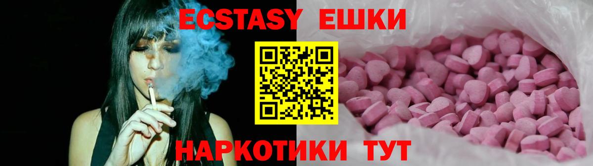 Ecstasy mix  ОМГ ОМГ ТОР  ЭКСТАЗИ  Ачинск  Вход с VPN 