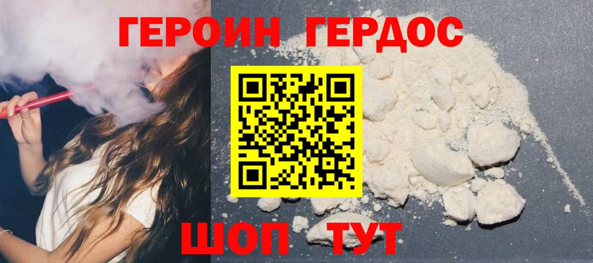 Героин хмурый Ачинск