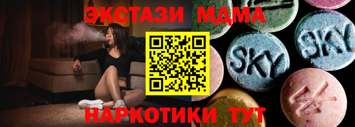 MDMA кристаллы  Вход с VPN  MDMA молли  Ачинск 