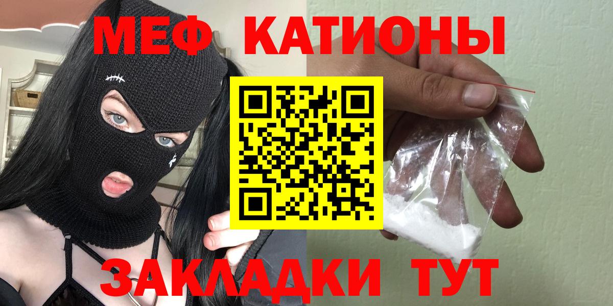 Ачинск  МЕФ  МЯУ-МЯУ VHQ  Меф  Вход с VPN  Меф VHQ 