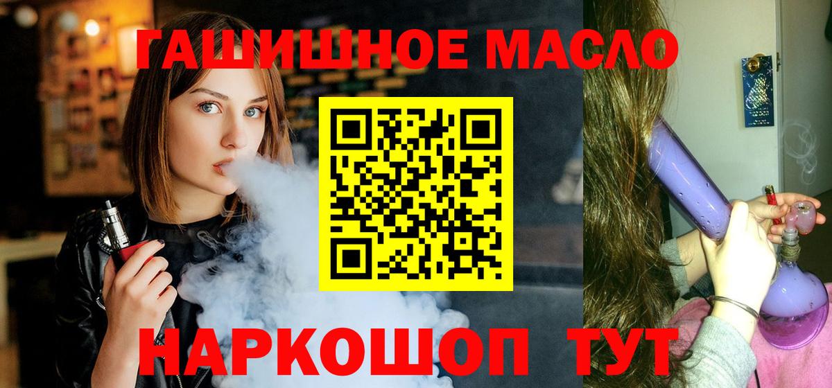 Ачинск  ТГК THC oil  Вход с VPN  ТГК THC oil 
