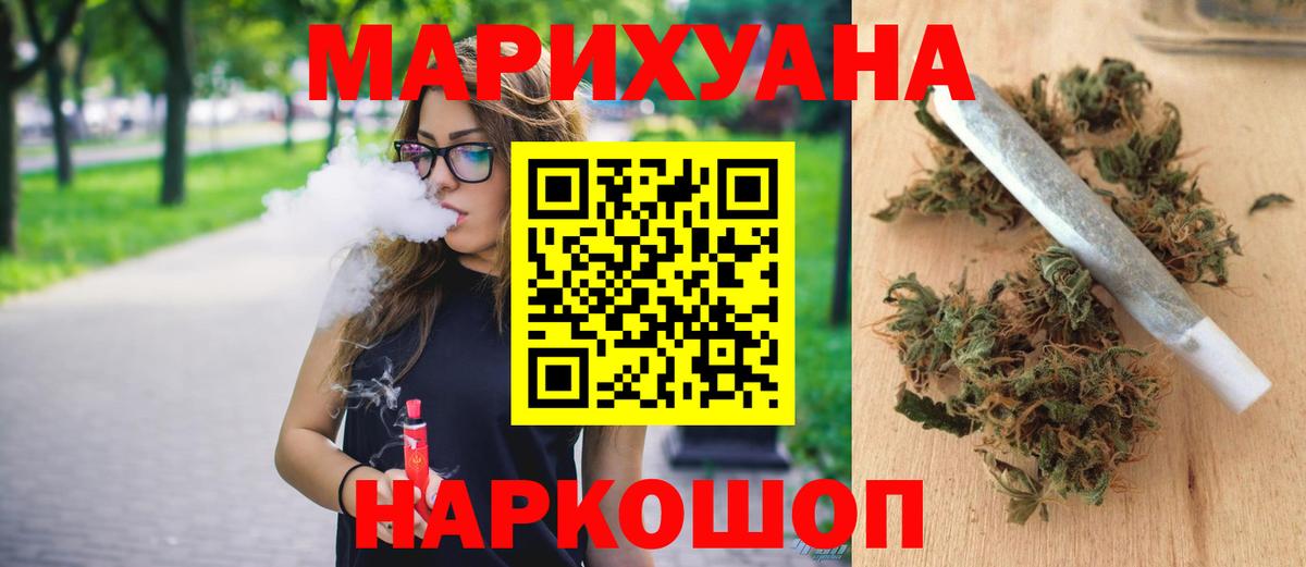 Ачинск  МАРИХУАНА план  Бошки марихуана AK-47  Вход с VPN 